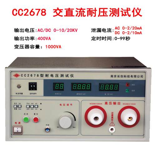 高档长创耐压测试仪交直流CC2670A接地电阻泄漏3C认证程控高精度