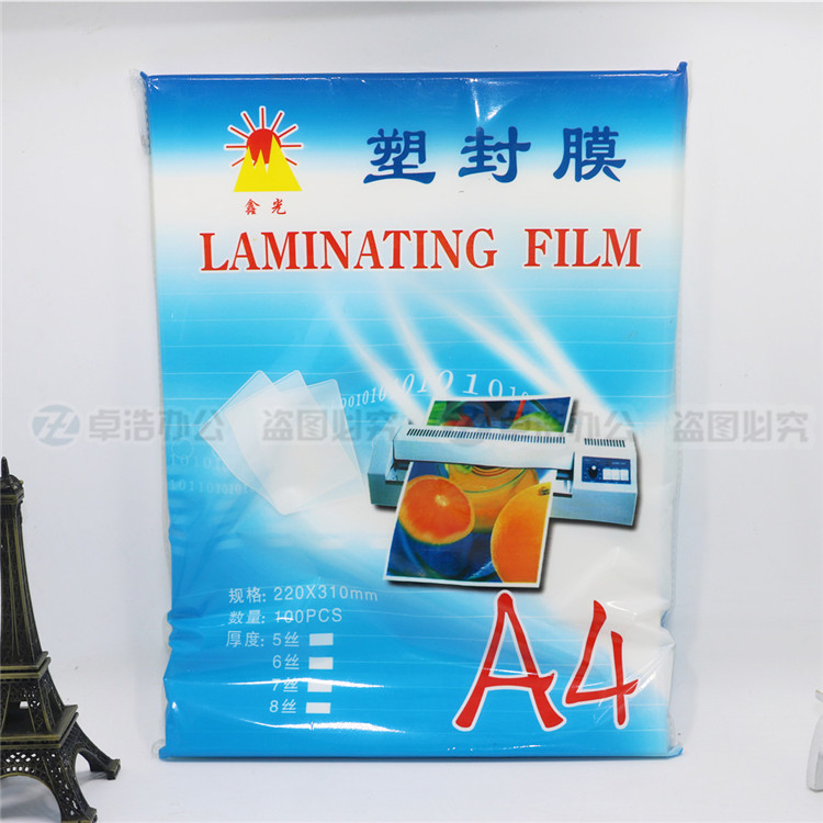 A4厚塑封膜/护卡膜/过塑膜/照片膜/100张一盒220*310mm