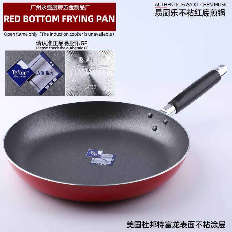 商用特富龙红底煎锅 易厨乐平底不沾锅 家用煎蛋锅煎饼锅牛排煎盘