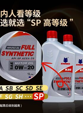 全合成机油0W-20SP一克机油EVERECO汽车机油全合成0W20机油1升