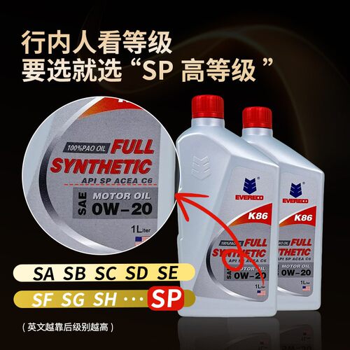 全合成机油0W-20SP一克机油EVERECO汽车机油全合成0W20机油1升