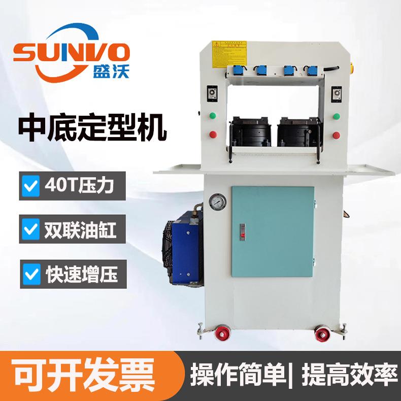 40吨双工位中底成型机中底板定型机油压双工位中底定型机压合成型