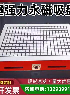 淬火加硬方格CNC锣铣床永磁吸盘超强力加厚磁盘模具精雕机磁台