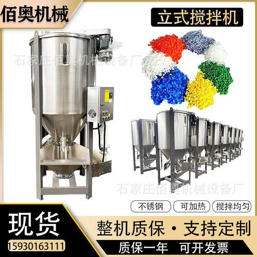 不锈钢立式螺旋搅拌机塑料拌料机pp烘干搅拌机塑料粒子混料机