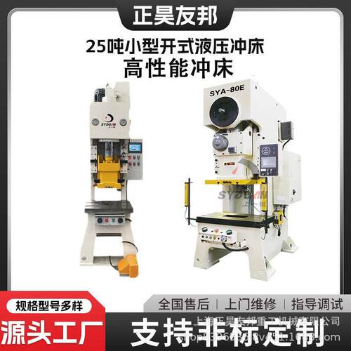 25T吨液压全自动开式冲床小型冲孔压力机工业级效液压冲床设备