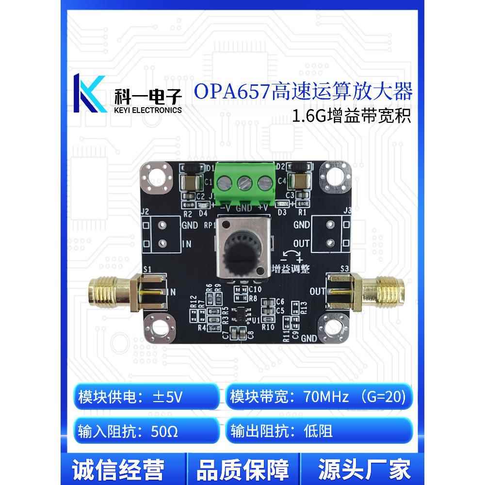 OPA657模块 高速宽带运算放大器模块 低噪声FET输入 放大倍数可调