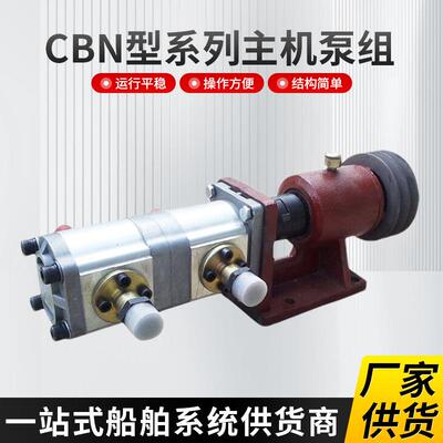 液压动力供给CBE型系列主机泵组船用或工业主机配套双联齿轮泵组