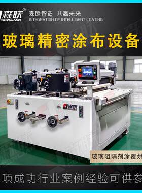 玻璃OGT阻隔剂覆烘线电设子玻璃涂加工干成套备
