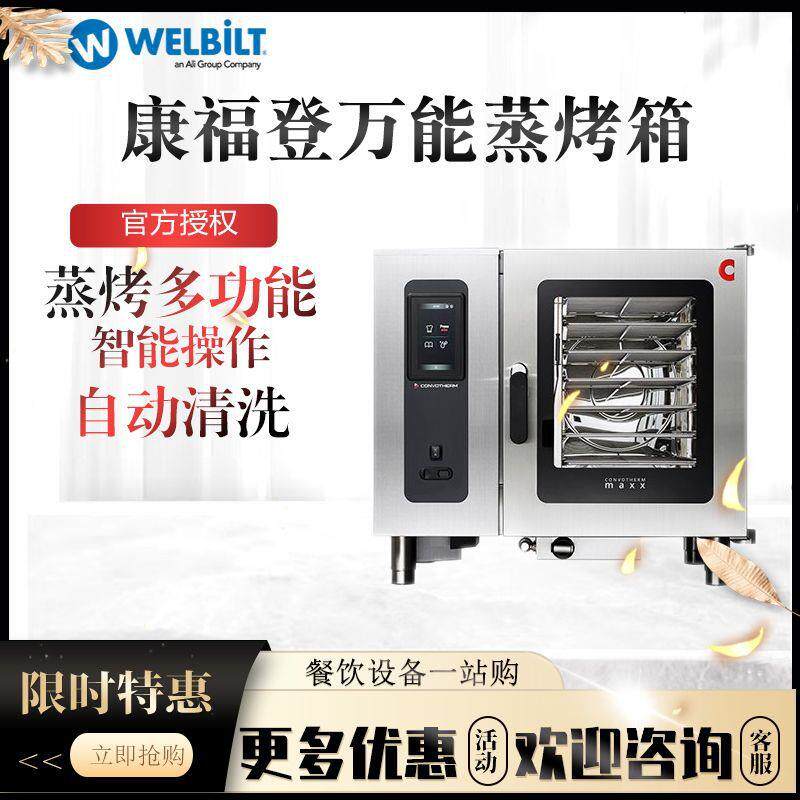 CONVOTHERM万能蒸烤箱触摸屏自动清洗酒店西餐厅