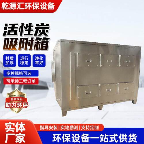 不锈钢活性炭吸附箱干式过滤箱除味环保箱工业喷漆废气净化设备