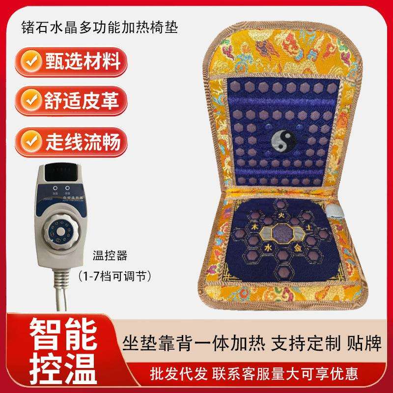 托玛琳水晶加热坐垫坐垫靠背一体加热热敷垫磁石加热垫子升级款