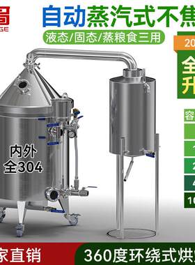 酿酒设备蒸汽加热不焦锅双层夹层锅烧酒白酒小型酿酒机商用家用