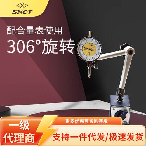 SMCT/上量微调万向磁力表座S115-101-101 机械磁性表座CZ-6C