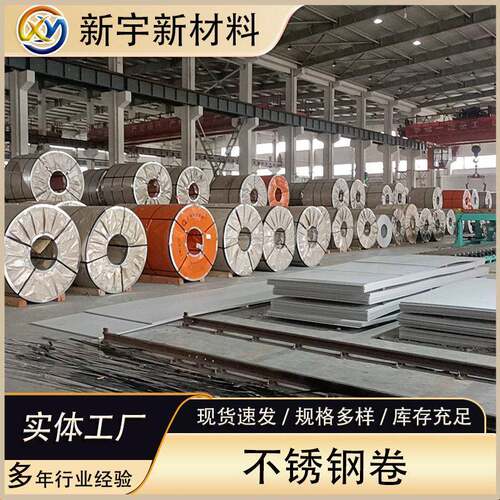304316L不锈钢卷不锈钢冷轧卷规格齐全开平定尺冲压201不锈钢卷