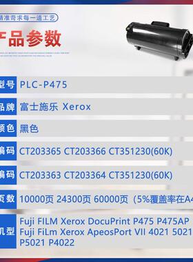 适用CT203366施乐P475AP粉盒VII 4021墨粉匣P5021打印机墨盒P4022