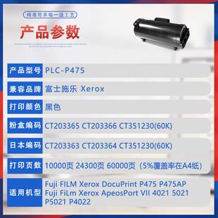 4021墨粉匣P5021打印机墨盒P4022 适用CT203366施乐P475AP粉盒VII