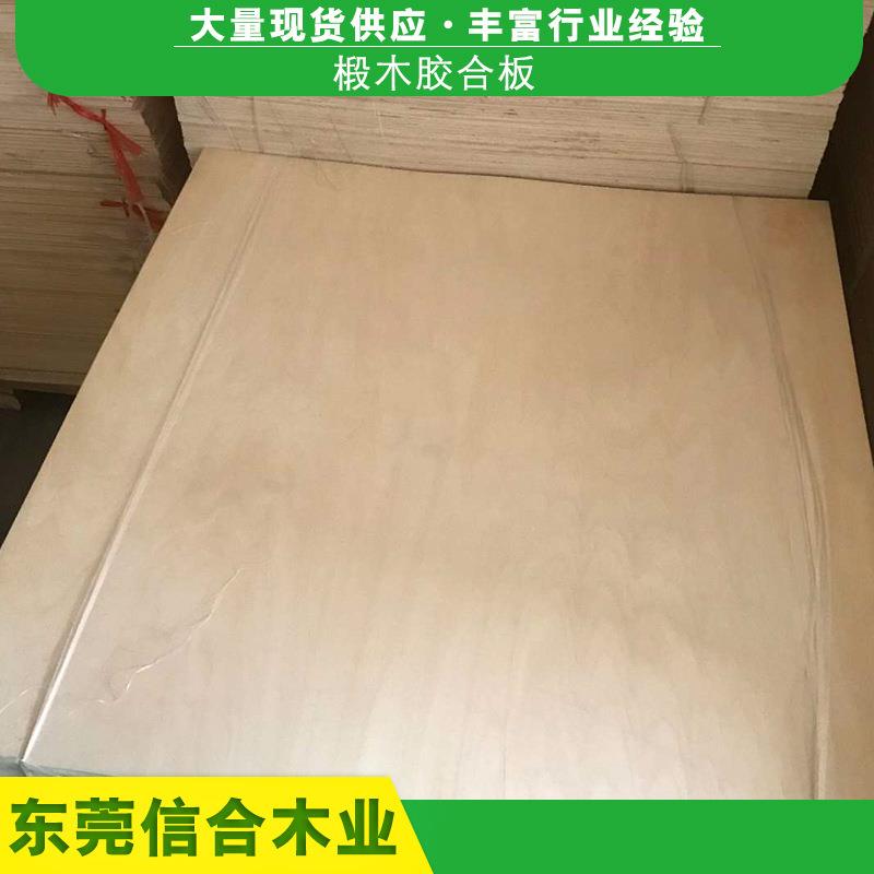 10mm多层双整椴木夹板DIY玩具手工原材料激光切割雕刻椴木胶合板