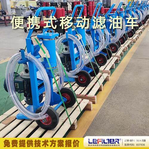 利菲尔特 手推式移动滤油小车 便携防爆 润滑油过滤