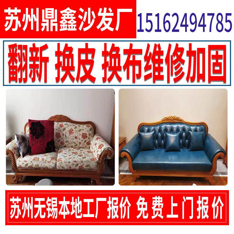 苏州旧沙发翻新维修换皮餐椅维修换布维修塌陷真皮修补上门服务