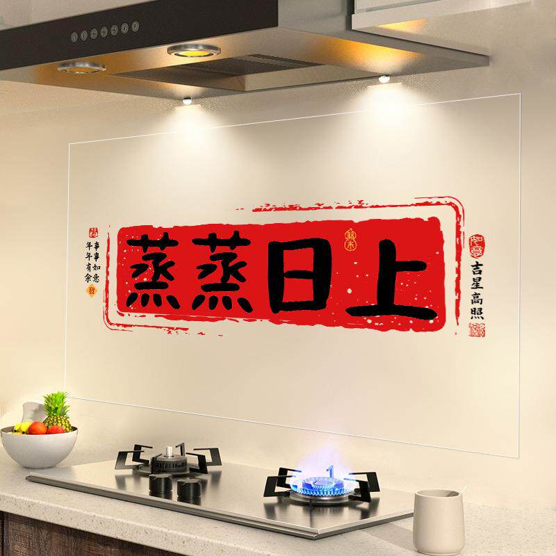 pvc厨房防油贴纸定制蒸蒸日上灶台乔迁装饰布置耐高温静电墙贴