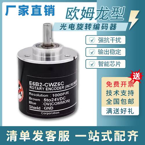 OMRONOMRON型E6B2-CWZ6C/CWZ5B/CW1X/CWZ5G增量式光电旋转编码器