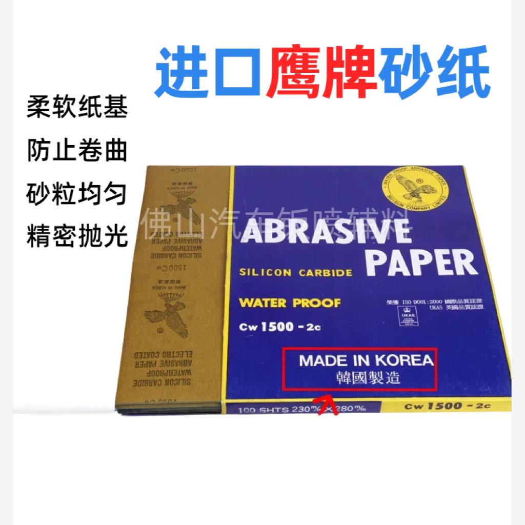 正品韩国单鹰水磨砂纸耐磨干湿两用超细汽车抛光打磨进口韩鹰砂纸