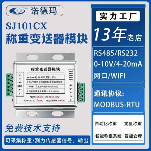 厂家直销称重变送器RS232RS485输出模拟量输出自动化称重连接PL