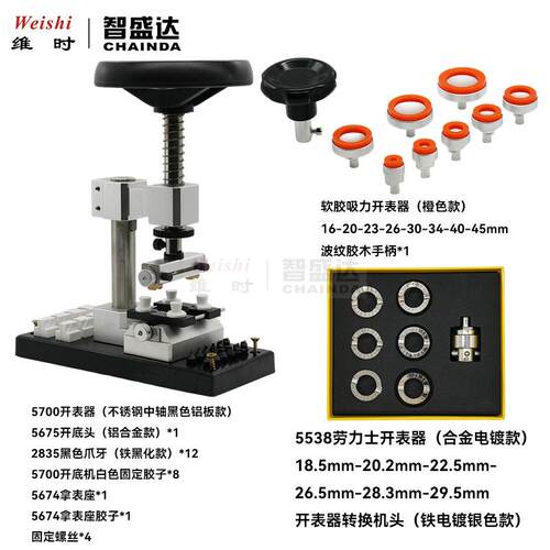 修表工具5700开表器不锈钢中轴款5538开表器合金款无痕软胶开表器