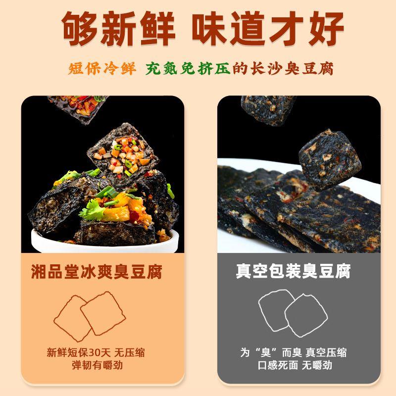 湘品堂臭豆腐冰爽臭豆腐湖南长沙零食特产臭干 干子舜华休闲 食品