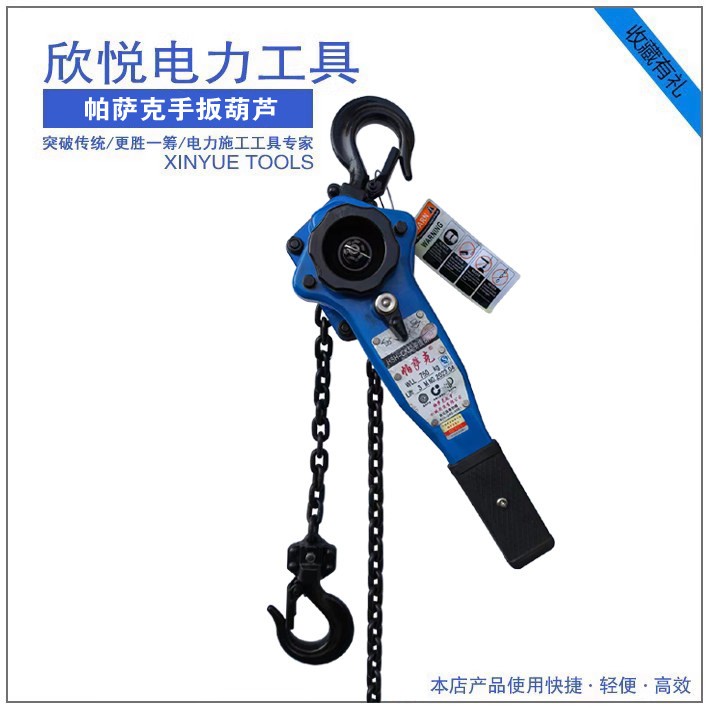 帕萨克手扳葫芦紧线器手动手摇起重倒链拉紧器1.5吨/6吨电力专用