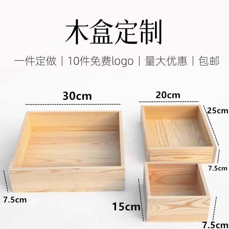 木盒定做无盖木盒定制松木托 托盘长方形收纳木盒抽屉超市陈列木