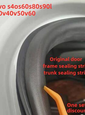 适用于沃尔沃S40S60S80S90Lxc60V40V50V60原装轿车门框条后备箱密