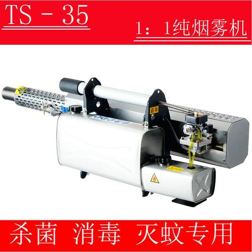 金枪款TS-5手提式热力纯烟雾机消毒杀虫灭蚊机卫生设备果园打药