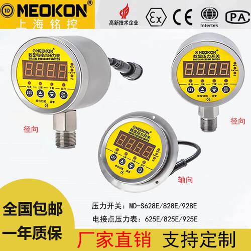 上海铭控MD-S828E/910/825/925Z智能数显表压力开 关继电器800/92