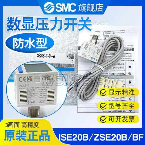 SMC数显压力开关ISE40B-ISE20/ZSE/20B/BF-T/R/S/V/Y-M-M5/01-WB