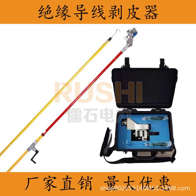 10V千伏带电作业工具绝缘导线剥皮器高压架空电缆扒皮刀电工维修