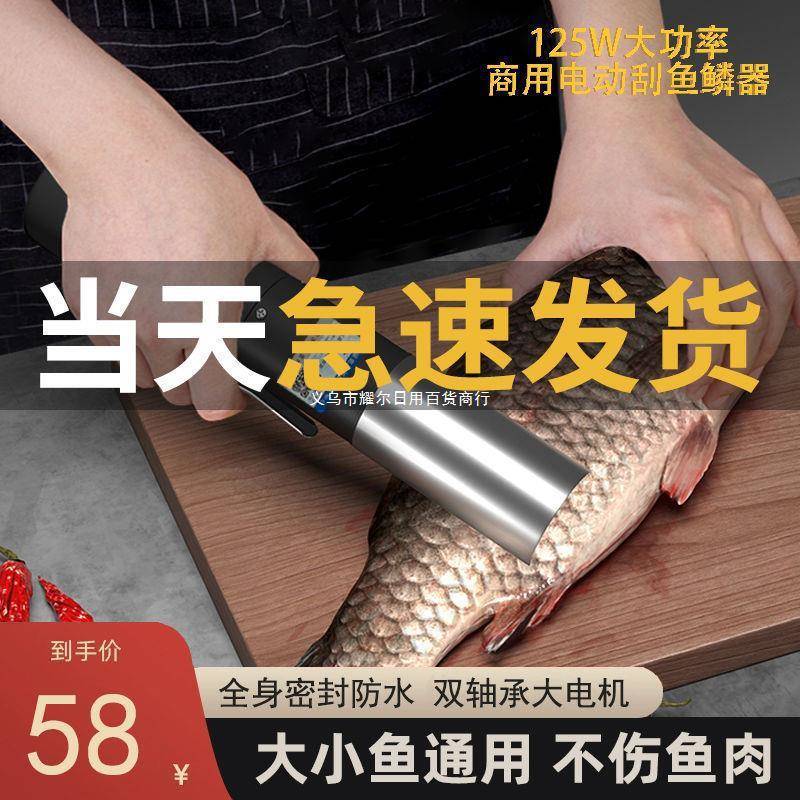 刮鱼鳞器电动刮鱼鳞机充电打去鱼鳞刨刮鳞器神器工具杀鱼机全自动