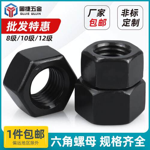8级/10级/12级高强度螺母发黑六角螺帽M6M8M10M12M14-M48薄头细牙