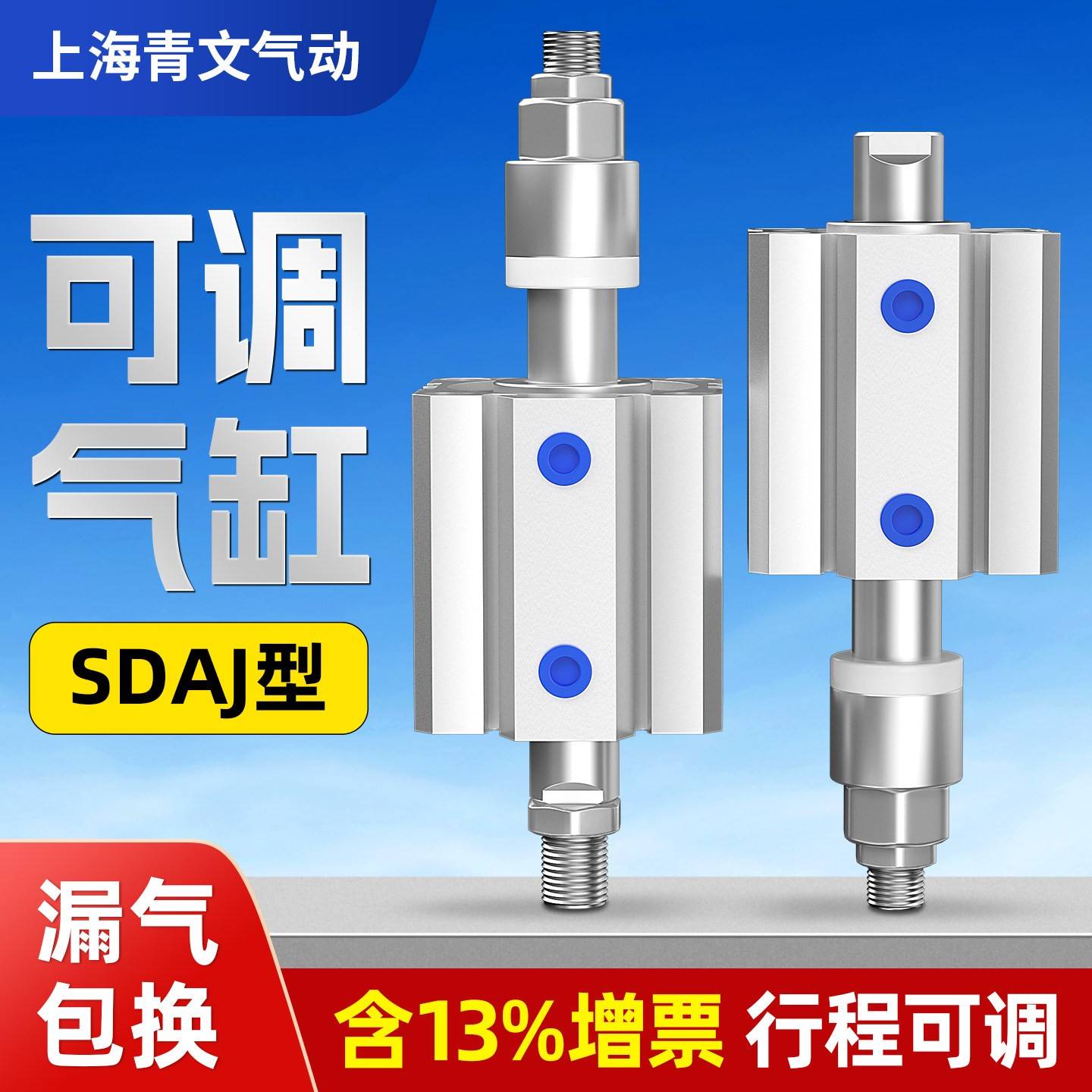 小型气动薄型气缸可调行程SDAJ32/25/20/40/50/63/80-75-30-50S