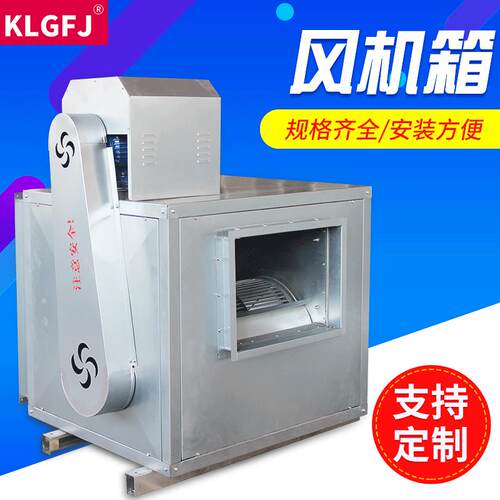 高速低噪音HTFC系列镀锌板排烟风机箱离心风机箱柜式离心风机箱