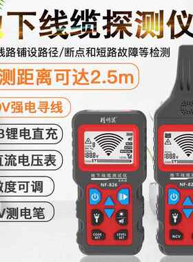 精明鼠现货NF-826地下线缆仪寻线仪220v电工查暗线器强电