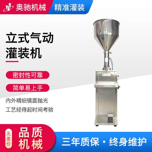 气动膏体液体定量小型灌装机304不锈钢半自动脚踏立式灌装机