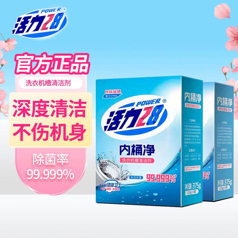 厂家直发活力28洗衣机槽清洗剂清洁去污渍深层洗衣机桶深层清洁