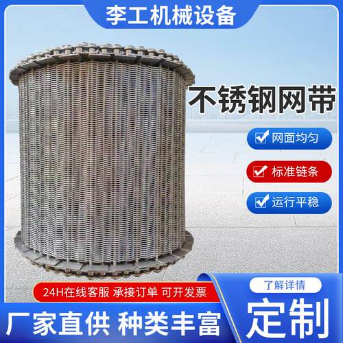 不锈钢网带隧道炉烘干线食品加工冷却链条式清洗网带201工业网链
