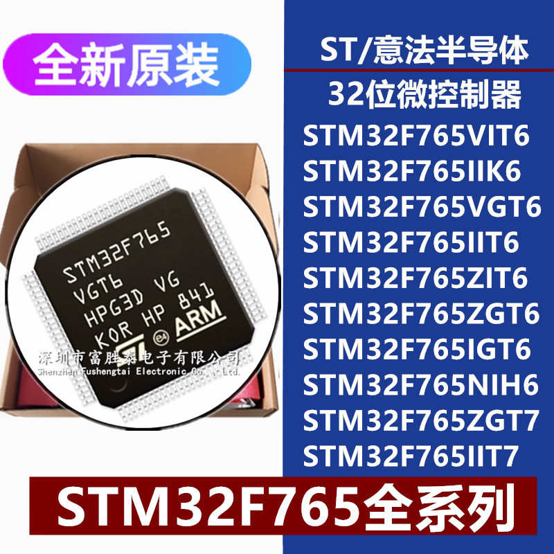 厂家直销STM32F765VI/VG/II/ZI/ZG/IGT6 IIK6 NIH6 ZGT7 IIT7微控