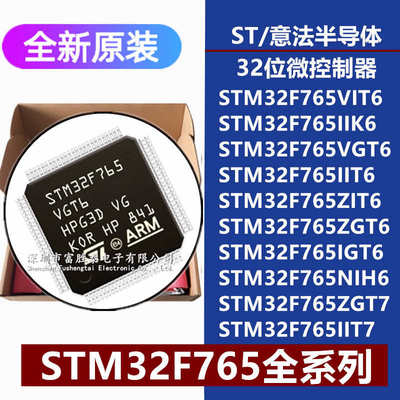 厂家直销STM32F765VI/VG/II/ZI/ZG/IGT6 IIK6 NIH6 ZGT7 IIT7微控