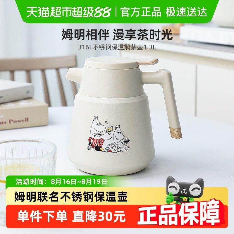 LUNTAYOx姆明联名316不锈钢保温壶办公室家用泡茶具大容量焖茶壶