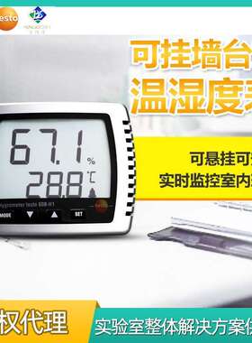室内温湿度计 testo德图608h1仪表工业壁挂式电子高精度温湿度计