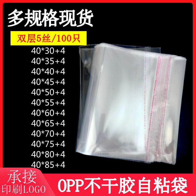 opp袋子透明包装袋自粘袋40*50不干胶塑料袋大号衣服封口袋