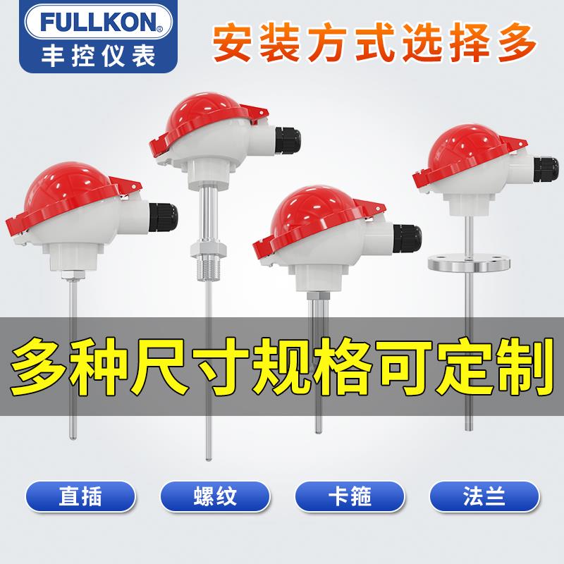 丰控铠装热电偶热电阻Pt100变送器K型WRN-130/230温度传感器
